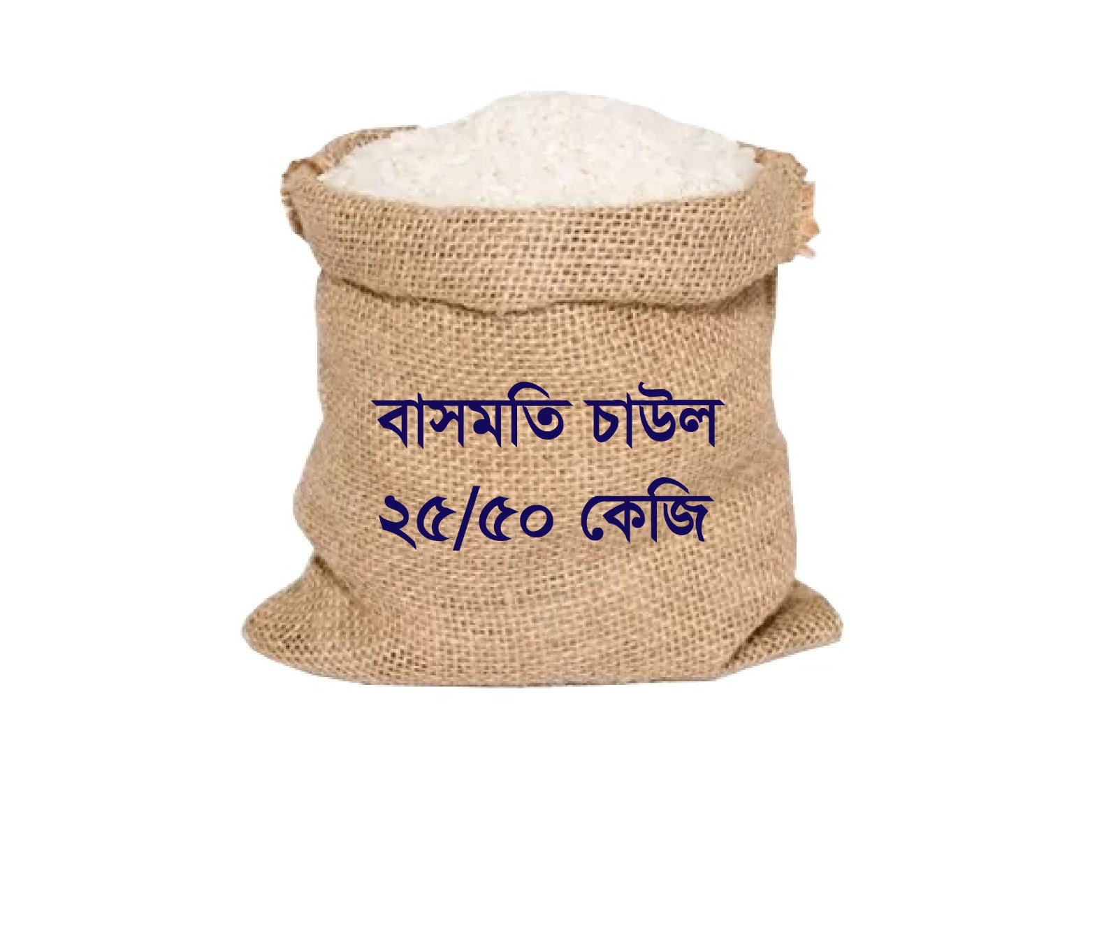 বাসমতি চাল